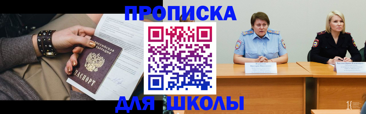 прописка для работы в Щиграх