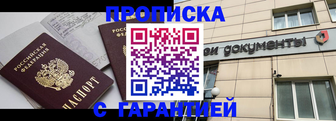 прописка законно в Щиграх
